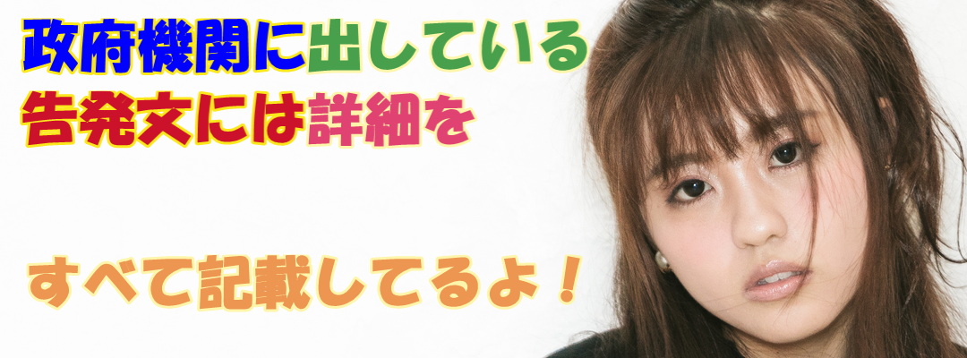 最高検察庁から返事２